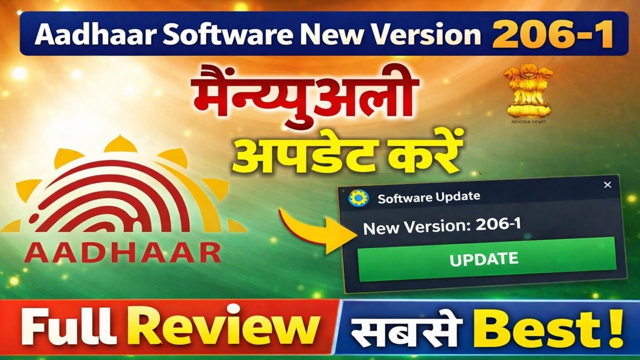 Aadhar Software New Version 206-1 Manually Update कैसे करें? | Full Review 2026 🔥