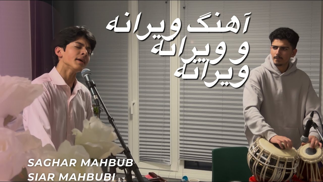 Wayrana - Majlisi - ویرانه - Saghar Mahbubi