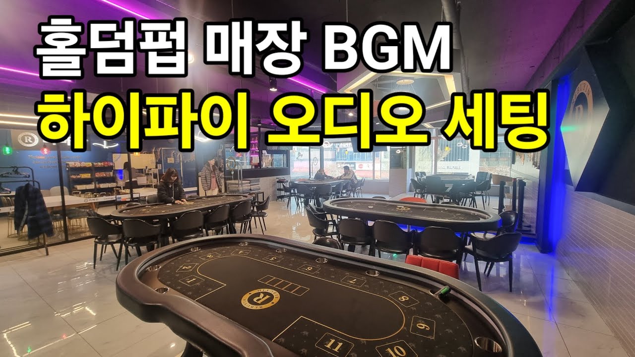 인천 논현동 홀덤펍 BGM 스피커 점검 및 오디오 세팅 현장 (데논 PMA-720AE)