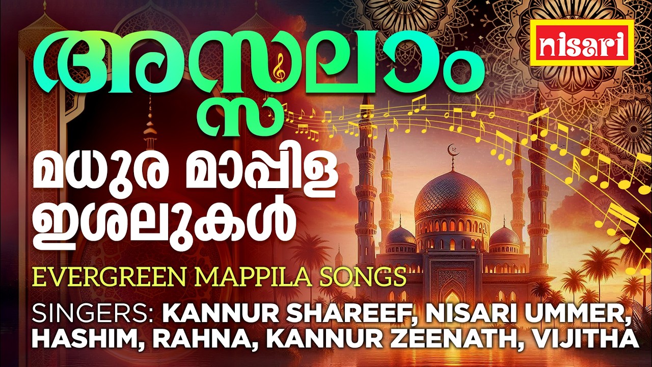 അസ്സലാം – മധുര മാപ്പിള ഇശലുകൾl Nisari Music l Evergreen Mappila Songs
