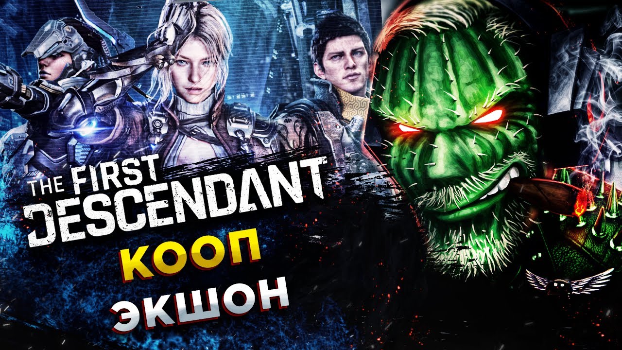 The First Descendant - РЕЛИЗ◾️СКРАФТИЛ ФРЕЙНУ - КАЧАЕМ!