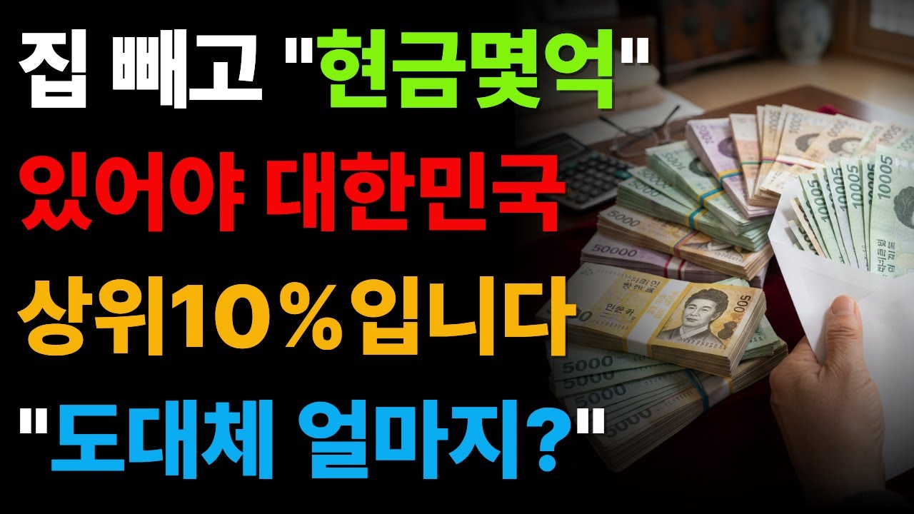 남들은 얼마씩 들고 있을까? 은퇴 후 통장에 ‘이 정도’ 있으면 상위 10%입니다