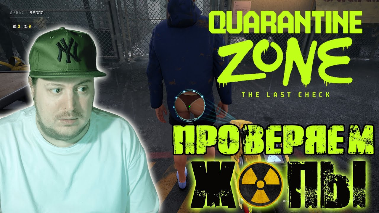 Quarantine Zone - Предпоследняя эвакуация - стрим 4