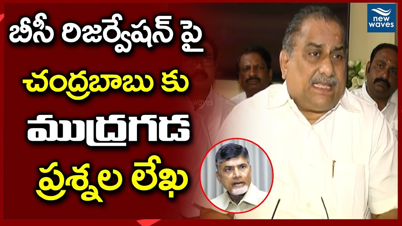 బాబుకు ముద్రగడ లేఖ | Mudragada Padmanabham Letter To Chandrababu Over Kapu Reservations | New Waves