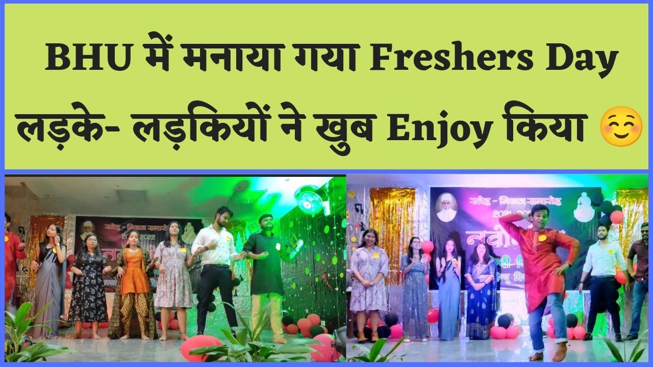BHU मे मनाया गया Freshers Day Party | Full Enjoyment | beauty of banaras