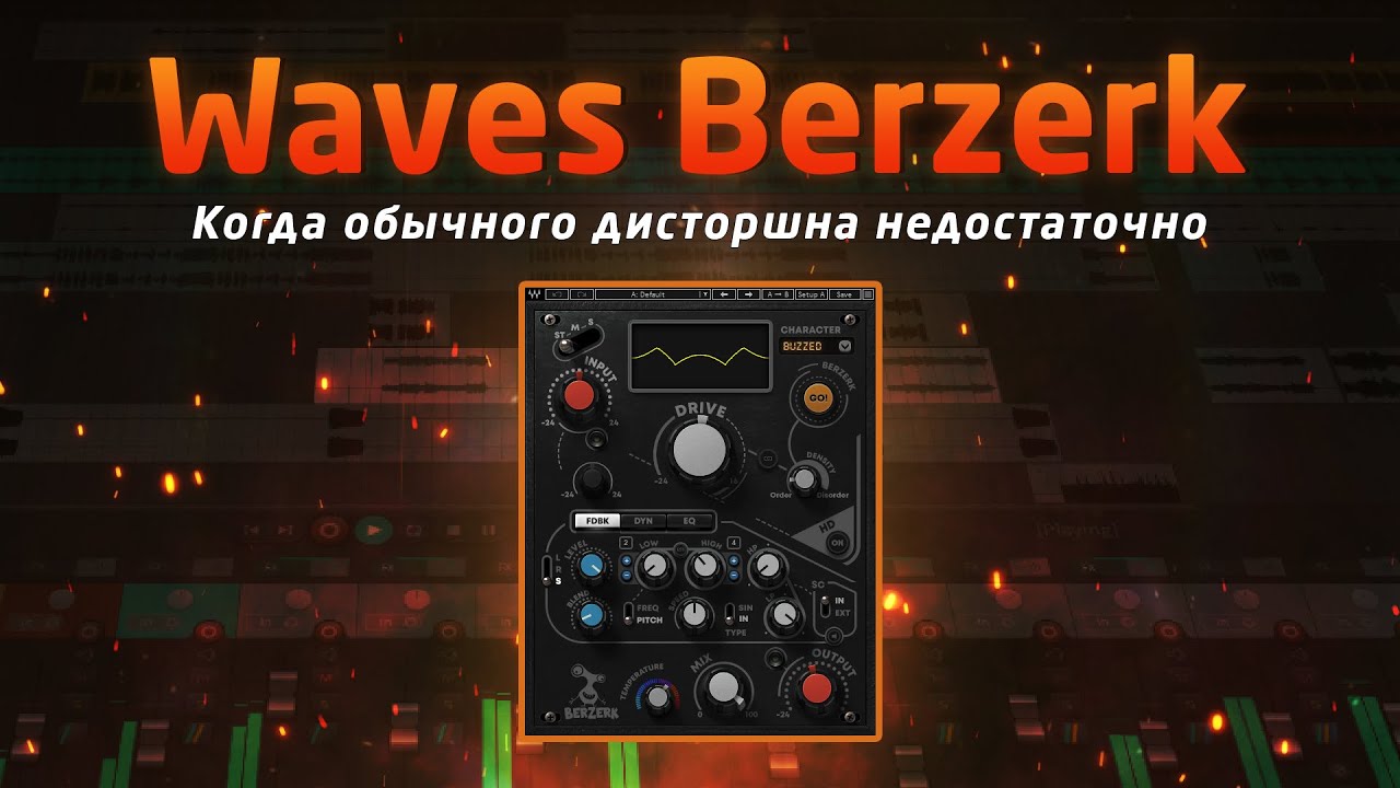 Waves Berzerk: когда обычного дисторшна недостаточно