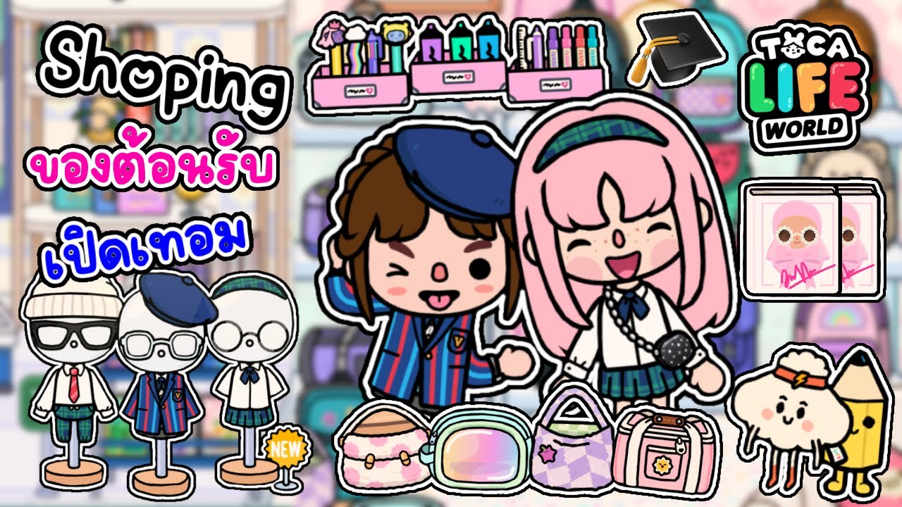Vlog ไปซื้อของต้อนรับเปิดเทอม 🏡🎓✨| TOCA LIFE WORLD |
