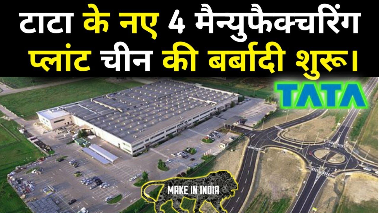 Tata Groups 4 new manufacturing plant setup in Uttar Pradesh make in India