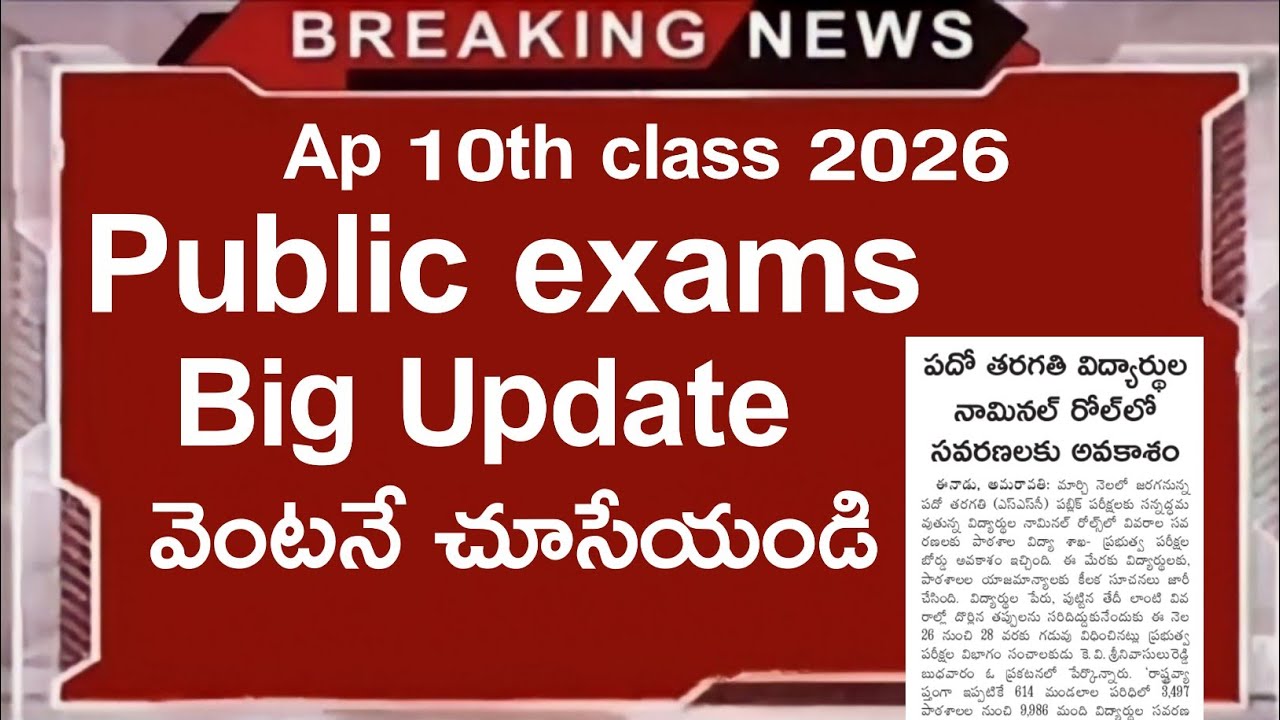 ap 10th class public exam 2026 latest update | ap ssc public exam 2026 big update 