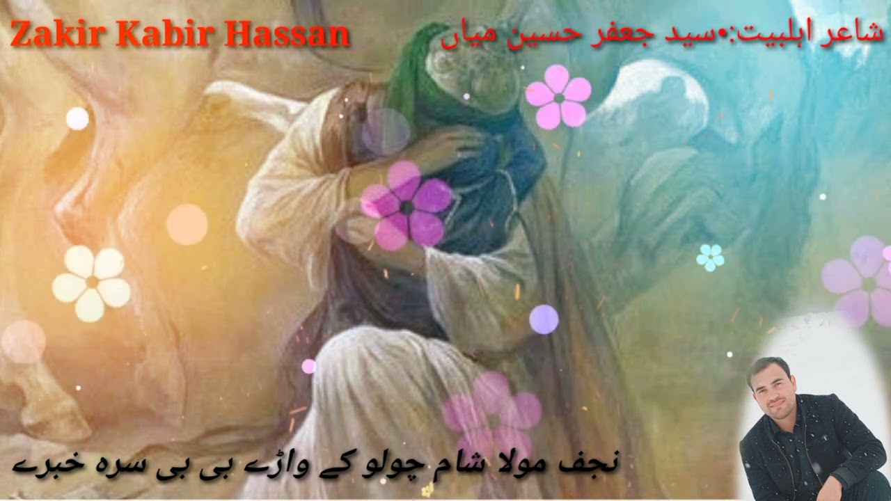 Zakir Kabir Goftar Sayed Jafar Hussain #hussain #zakir #jallandhar #jama #noha #rabab #Nazir zakir#