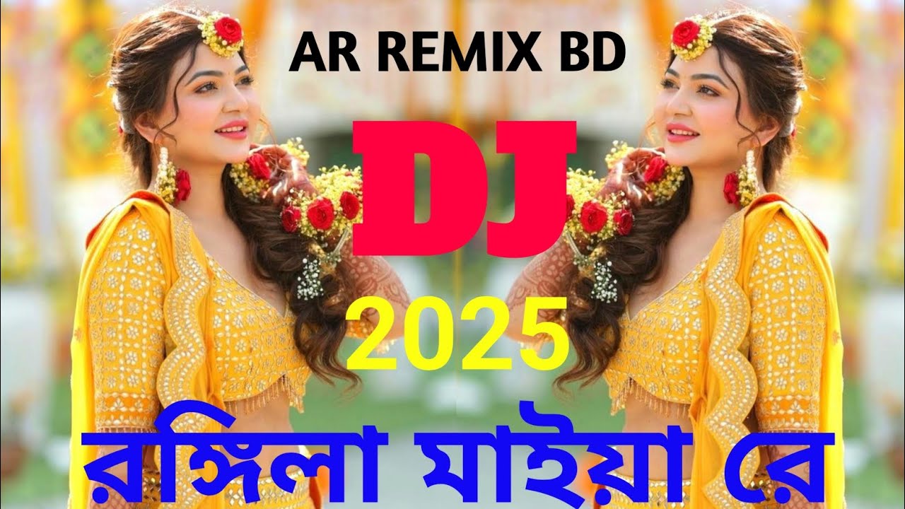 Rongila Maiya Re Dj _ রঙ্গিলা মাইয়া রে ডিজে _ Sharif Uddin _ Bangla Dj Gan _ Tiktok Viral Dj 2026