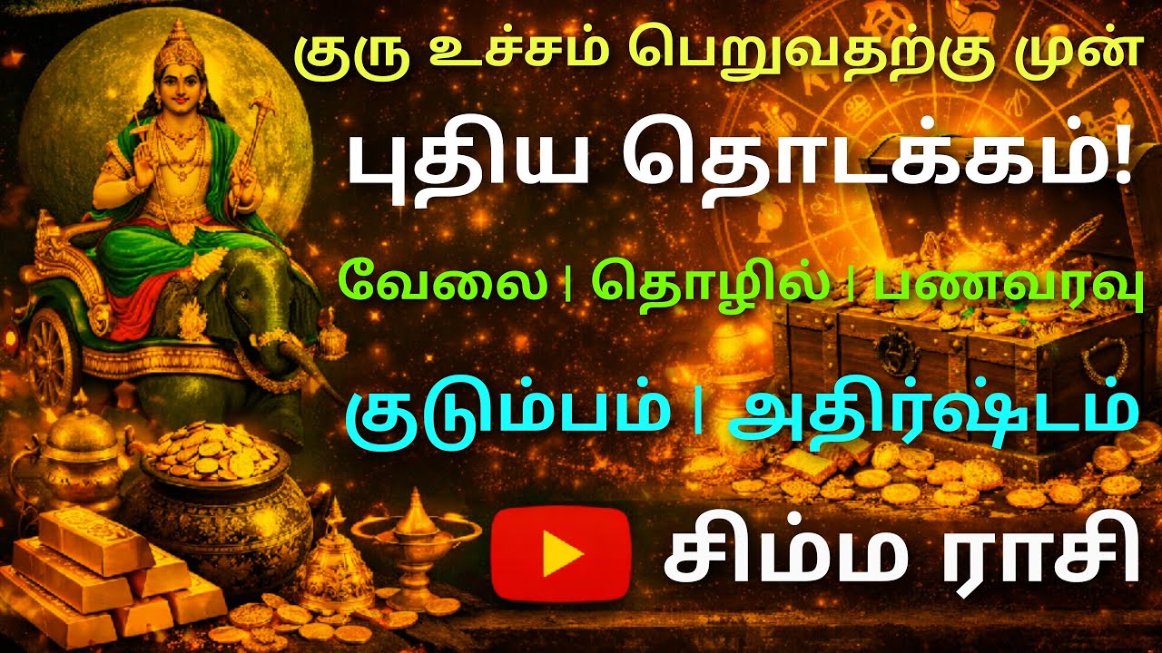 guru peyarchi palangal simha rasi guru vakra nivarthi 2026 simmam guru vakra peyarchi palangal 2026