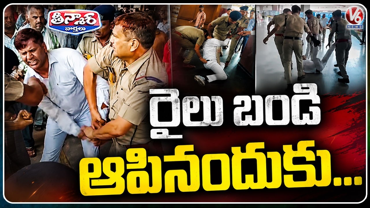 RPF Personnel Attacks On Duty Railway Officer At Agra Railway Station | V6 News