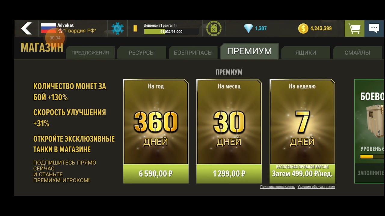 War Machines Премиум халява часть 2