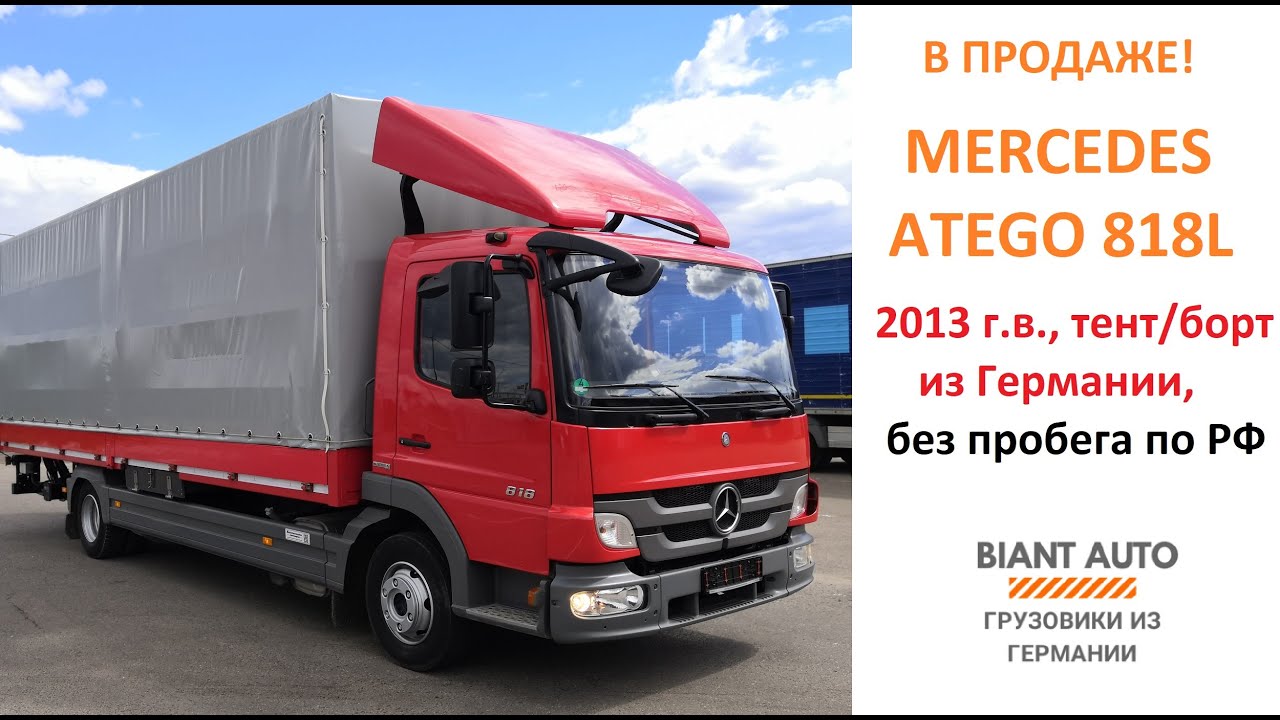 Mercedes Atego 818 2013 г в  тентованный, из Германии. Видеообзор