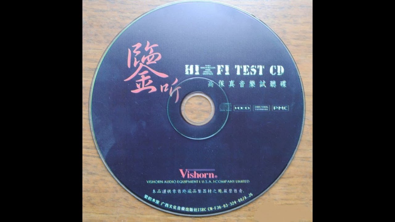 仅供器材品鉴的高保真试音碟(没有出版)《高保真音乐试音碟-鉴听——High-Fidelity Music Test Disc - Monitoring》
