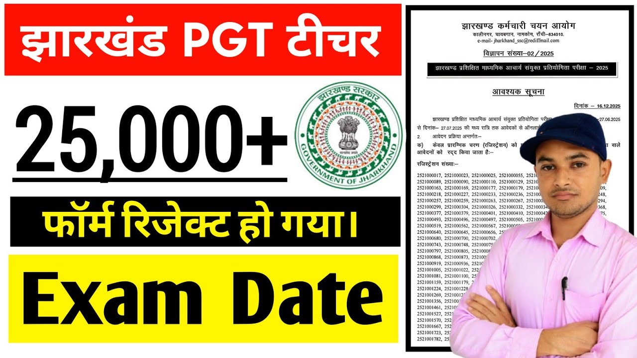 #jharkhand PGT vacancy news #jssc madhyamik Aacharya exam date 2026, #jssc PGT teacher rejected list
