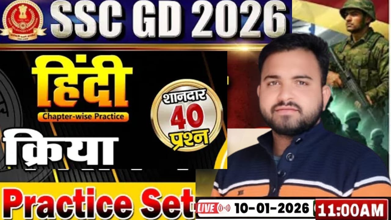 🔴 LIVE: SSC GD 2026 हिंदी Chapter-wise Practice | क्रिया से  शानदार प्रश्न  | Monu Sir Special Class