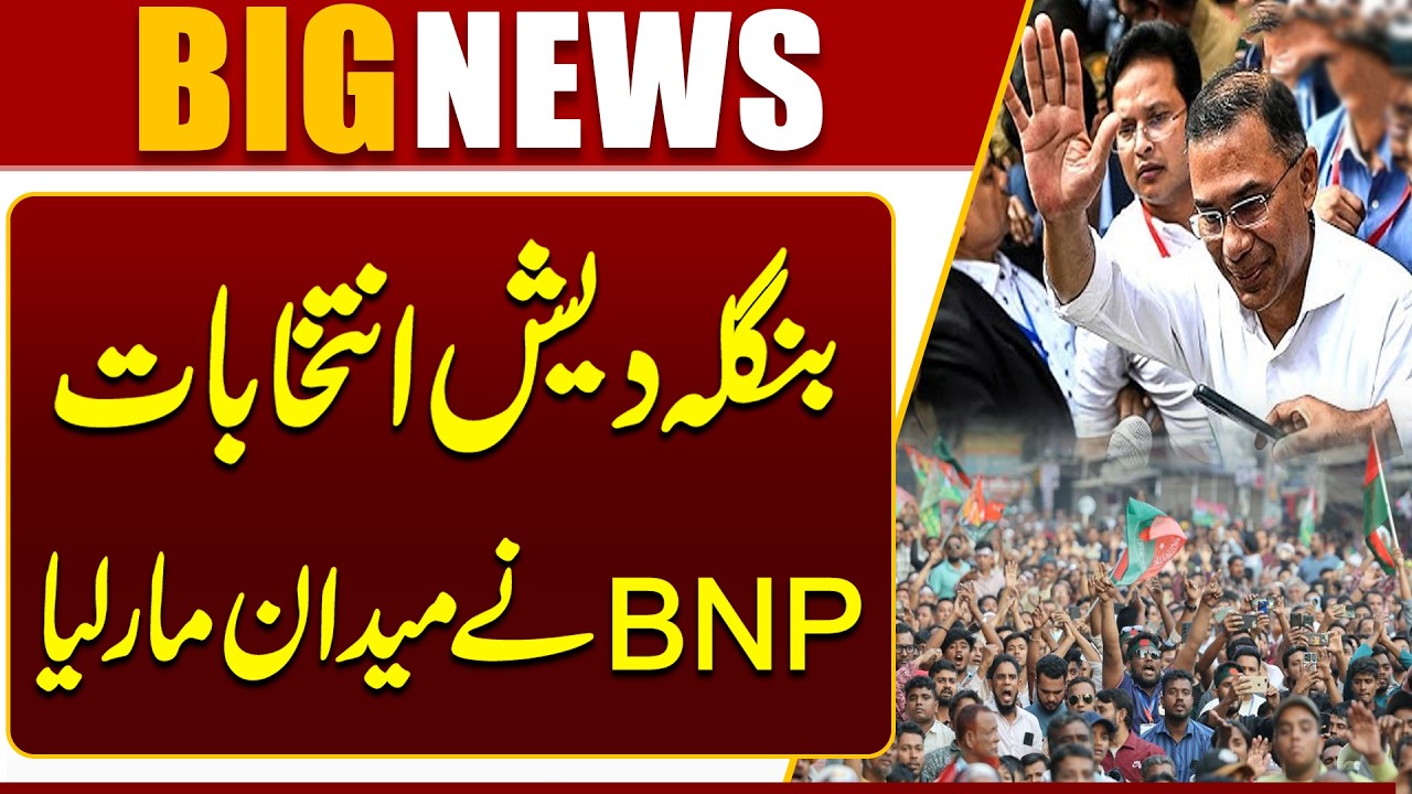 Bangladesh Elections 2026 | BNP Wins | Breaking | Dunya News
