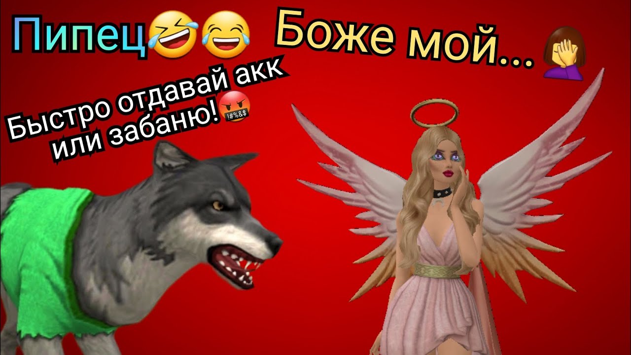 НАГЛЫЕ ПОПРОШАЙКИ Wildcraft