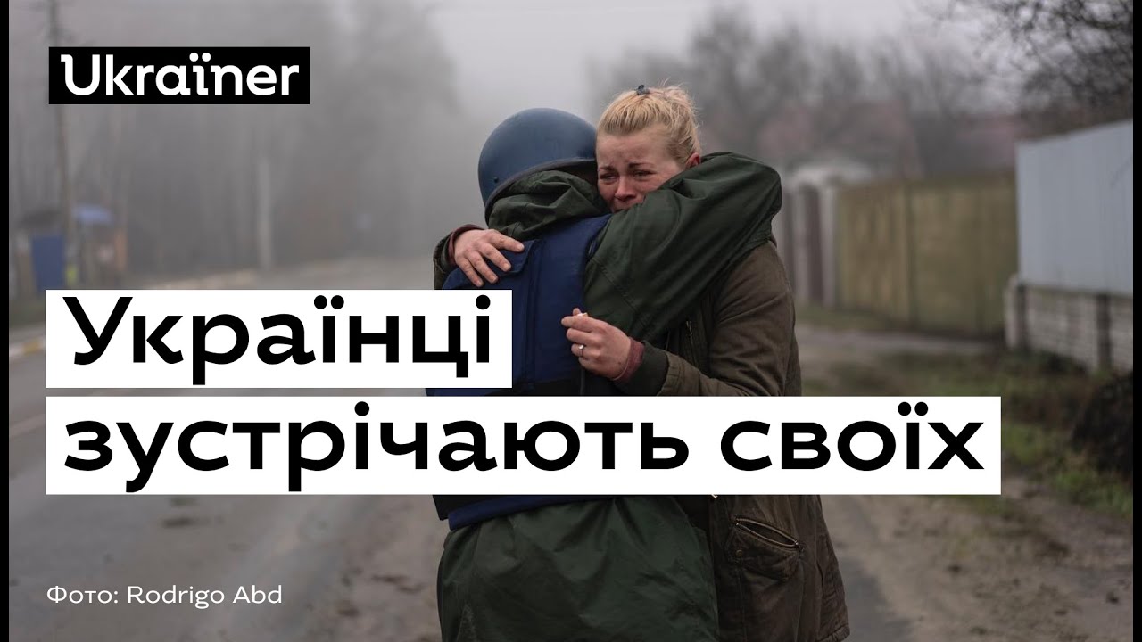 Як українці зустрічають свої війська? • Ukraїner
