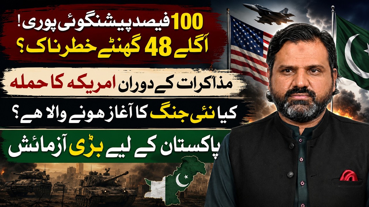 Muhammad Osama Ali  Prediction | 100% Prediction Fulfilled? Next 48 Hours Critical for Pakistan