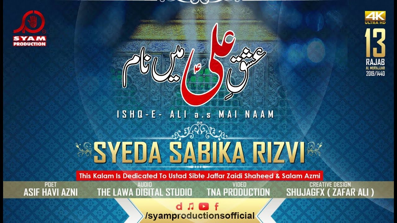 Ishq e Ali Mai Naam - Syeda Sabika Rizvi - New Manqabat 2019