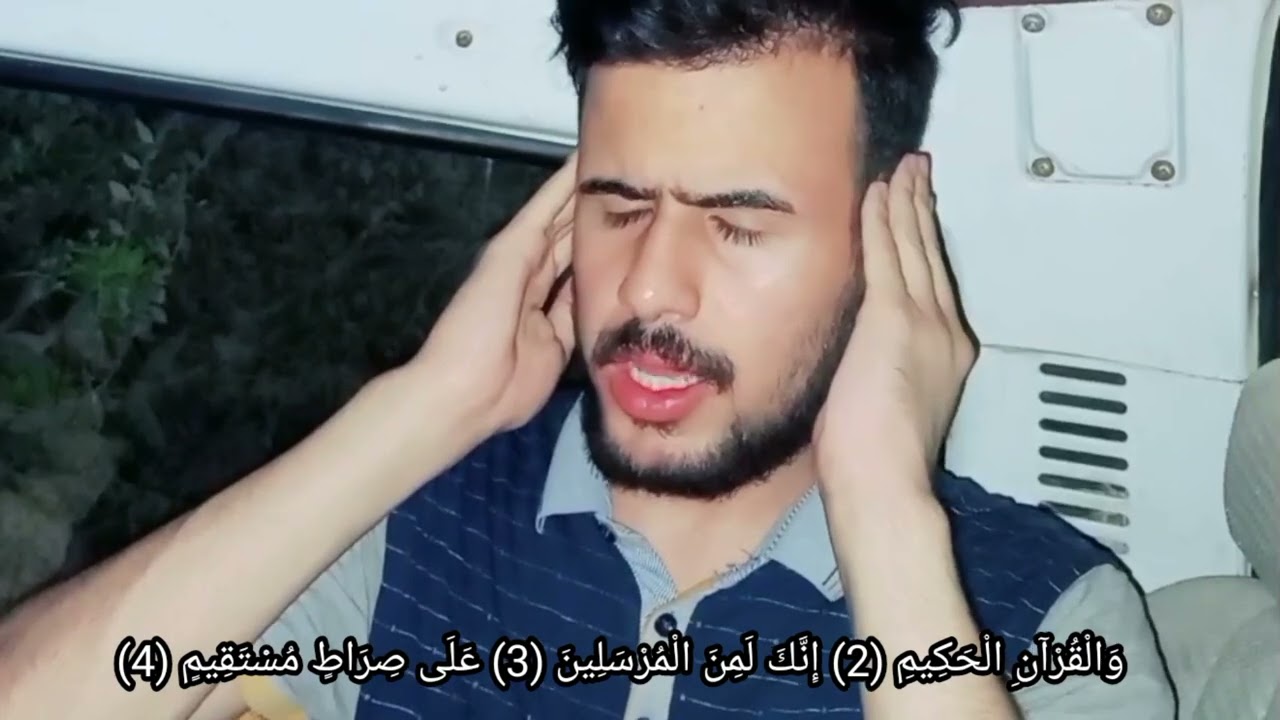 سورة يس مقام البيات | بالطريقة العراقية تجويد √  احمد الكربلائي