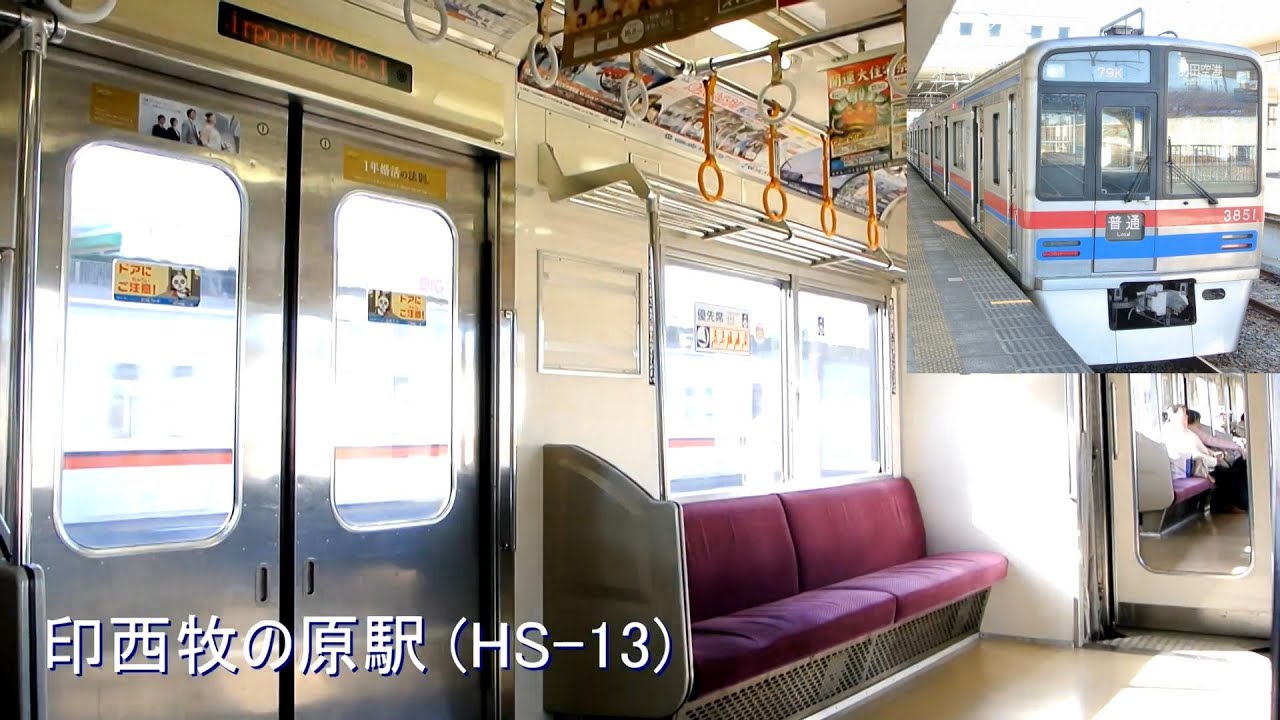 京成3700形　東洋GTO-VVVF走行音＆車窓 (印西牧の原⇒千葉ニュータウン中央)
