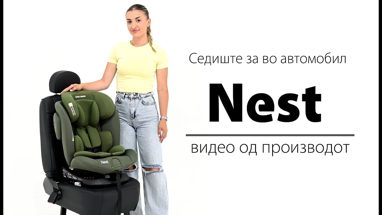 Седиште Loco Croco - Nest | Монтажа и Презентација на производот |