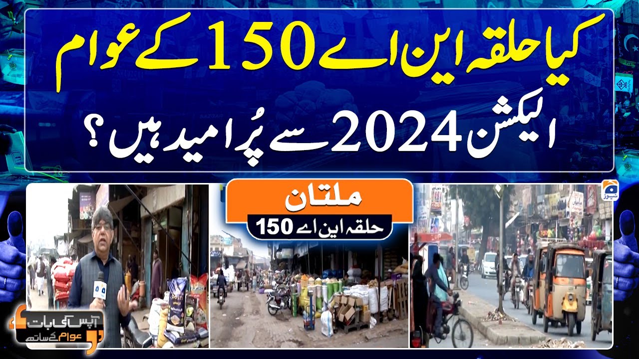 Are the people of Constituency NA 150 optimistic about Election 2024? - Aapas ki Baat - Geo News