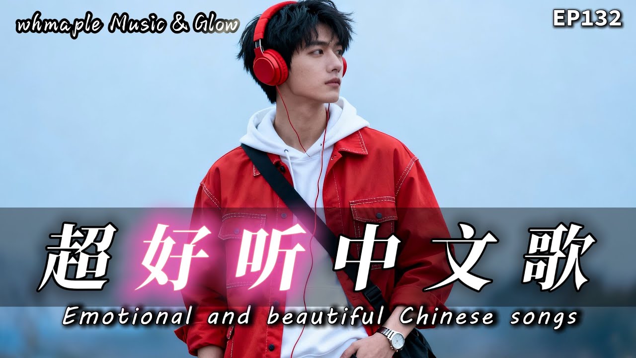【中文抒情R&B】💉這首 R&B，是專屬深夜的止痛藥 |🎼超好聽中文原创歌單｜💿工作/開車/放鬆/休息/咖啡廳/讀書｜最怕Rapper唱情歌 #中文歌 #好聽中文歌🎸EP132