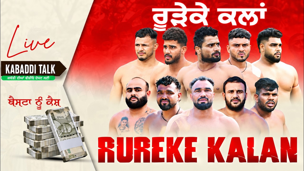 LIVE Kabaddi Match Today | RUREKE KALAN Kabaddi Cup 2026 | Punjab Kabaddi Tournament