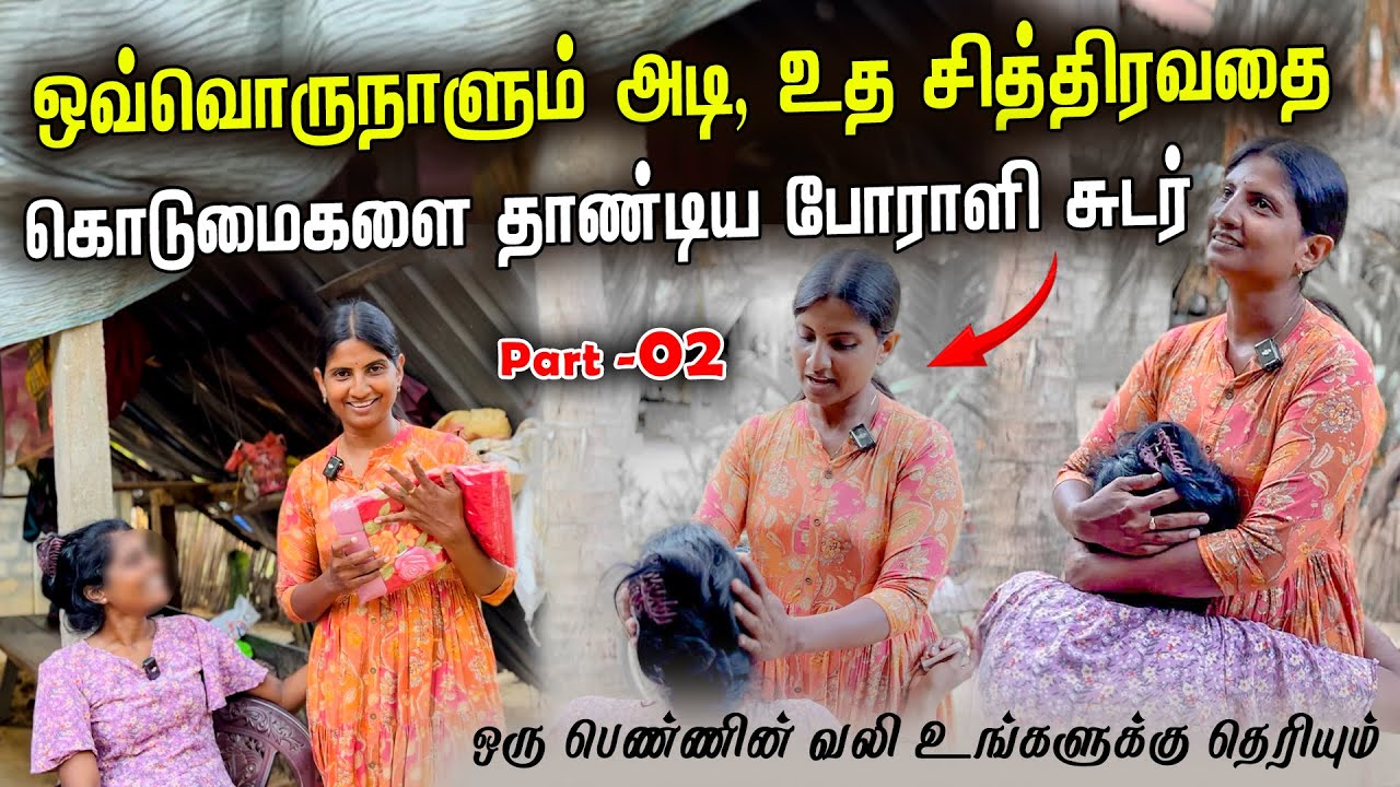 எனக்கு நடந்த கொடுமைகள் 🥹| அடுத்தடுத்து போராளி சுடர் சொன்ன ரகசியங்கள் 🤬😲| Tamil | Part #2