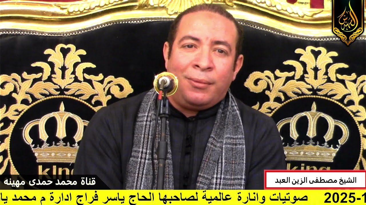 الشيخ مصطفى الزين العبد | واجب عزاء الحاج محمد صبحى عمار ( محمد الغلبان ) | قرية بولين - كوم حمادة