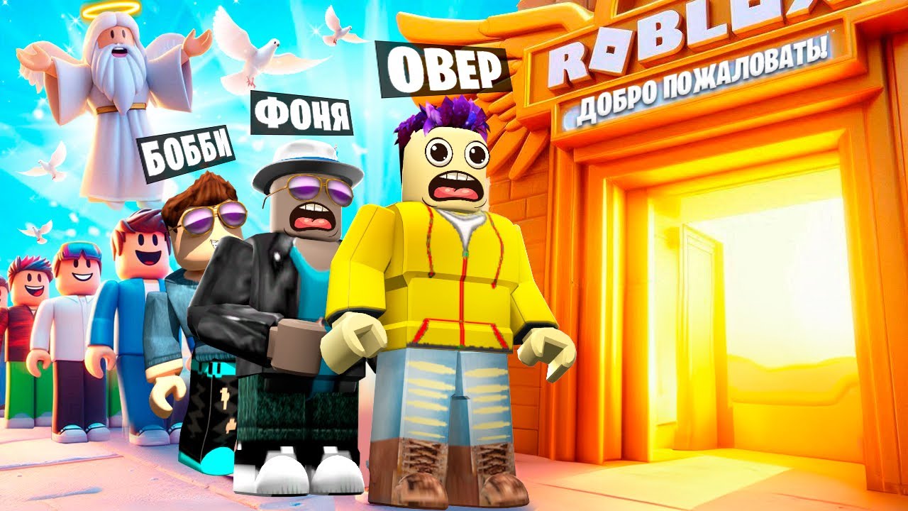 САМАЯ БОЛЬШАЯ ОЧЕРЕДЬ В РАЙ! СИМУЛЯТОР ОЧЕРЕДИ В ROBLOX
