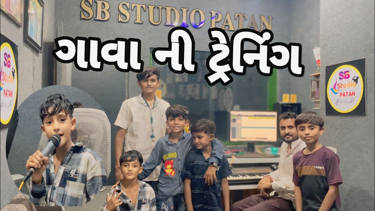 ગાવા ની  ટ્રેનિંગ // Gujrati vlog  video// @MR SHRAVAN VLOG
