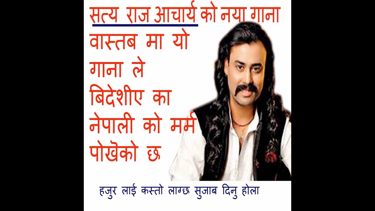 Satya Raj Acharya song