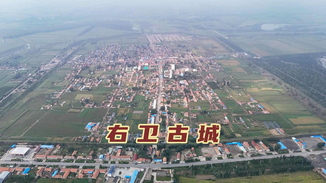 明长城防御的重要一环，曾是右玉县城所在，如今的右卫城是什么样 【旅途琪遇记】