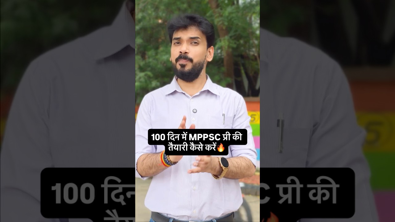 100 दिन में MPPSC प्री की तैयारी कैसे करें 🔥 #mppsc #mppscpre #mppsc2026 #examtips