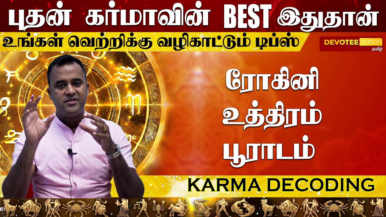04.புதன் கர்மா l உங்கள் வாழ்க்கை வெற்றிபெற ஒரே பரிஹாரம்  l Budhan Karma DNA Astrology