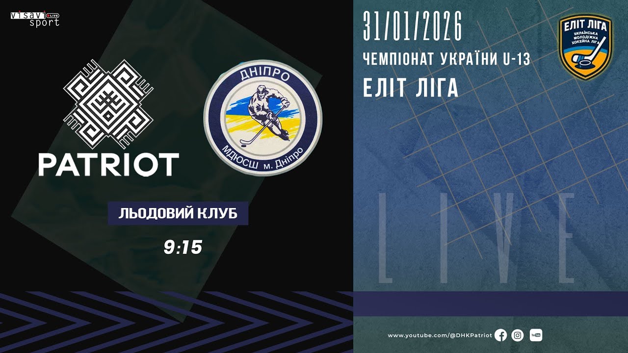 🔴 LIVE | 🏒ПАТРІОТ (ВІННИЦЯ) - МДЮСШ ДНІПРО (ДНІПРО). ЧУ-U13. ЕЛІТ-ЛІГА.