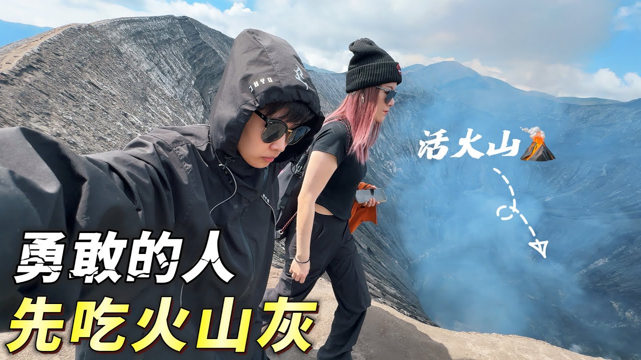 此生必去❗️真的大開眼界❗️bromo火山🌋嘶吼聲極度恐怖，來自地獄的聲音｜【🇮🇩印尼旅行EP1】Vlog33