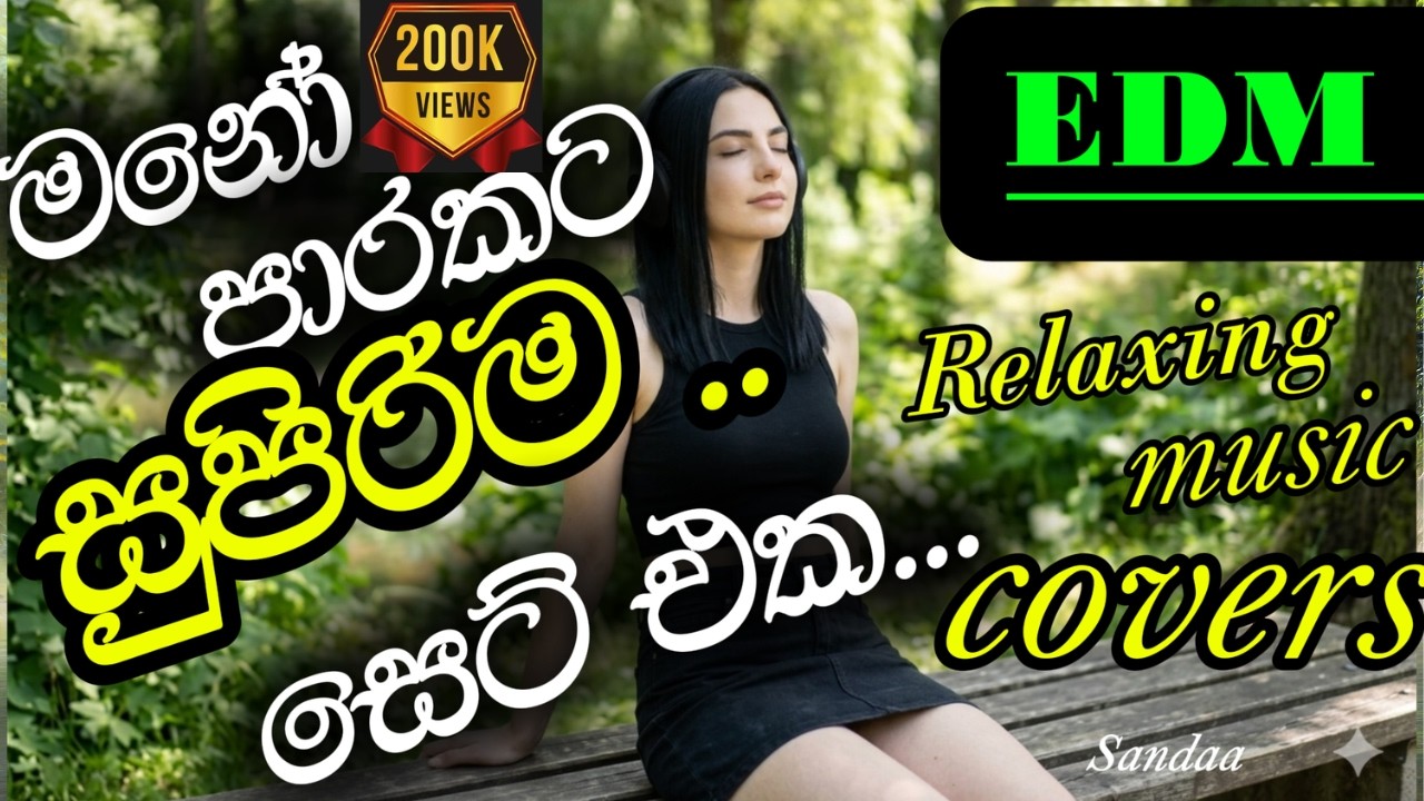 Sinhala Remix Nonstop | පැරණි සිංහල ගීත එක පෙළට..❤️🎶 #aimusic #edmremix #sinhalaremix