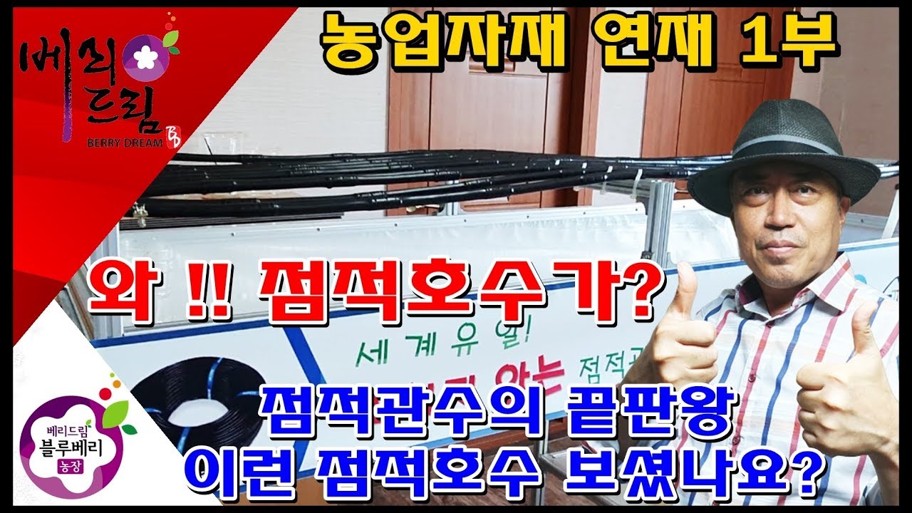 관수시설 종류,  점적관수, 점적관수설치방법, 점적호수, 관수시설설치, 농자재마트