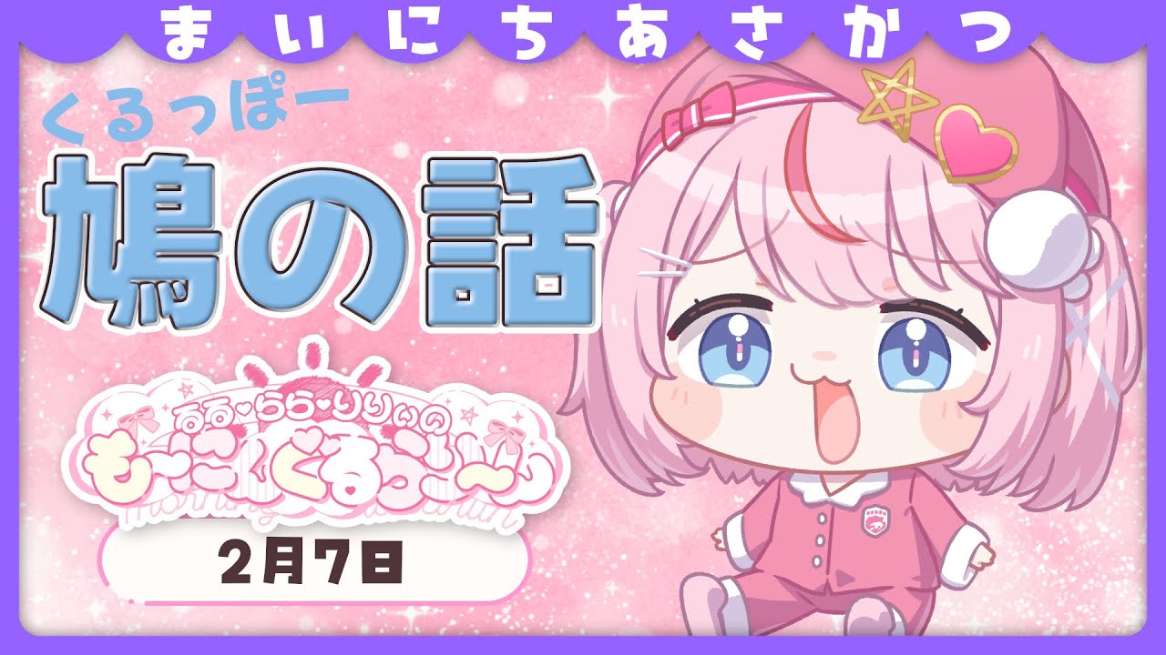 【朝活/雑談】初見さんもROM専さんも🫶🏻一緒に朝を過ごしましょ！【るるららりりぃ/そらびん/いちプロ】 #るらりらいぶ