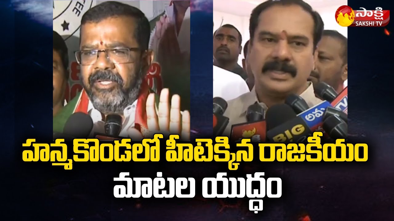 War of Words Between MLA Vinay Bhaskar Vs DCC President  Naini Rajender Reddy @SakshiTV