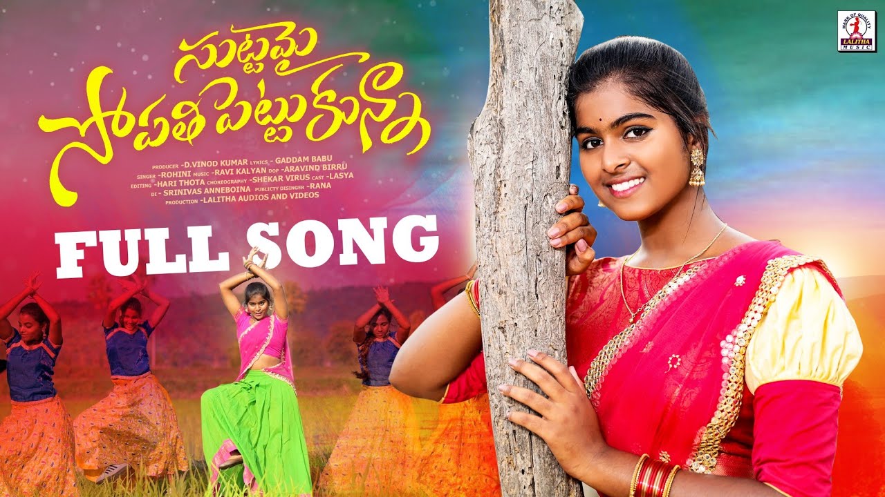Suttamai Sopati Pettukunna FULL Song | 2023 SUPER HIT Folk Songs | Lasya Reddy | 