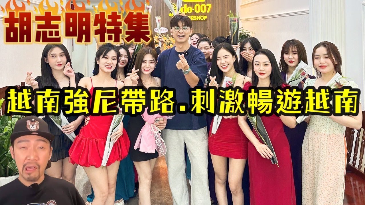 瘋狂機長 詹姆士｜越南地頭蛇告訴你..桑拿、按摩、洗頭，你想知道的事