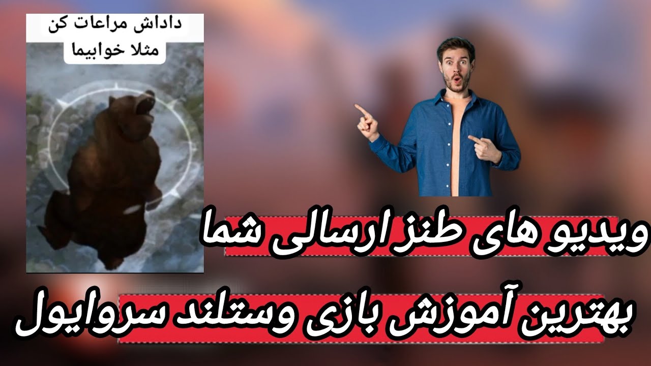 فیلم های ارسالی شما😂 وستلند سروایول Westland survival خفن ترین ترفند هایی که دیدم👌